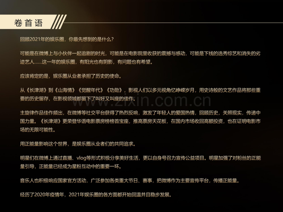 2021微博娱乐白皮书.pdf_第3页