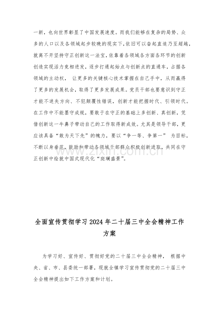 2024年学习二十届三中全会精神心得体会【附：工作方案】.docx_第3页