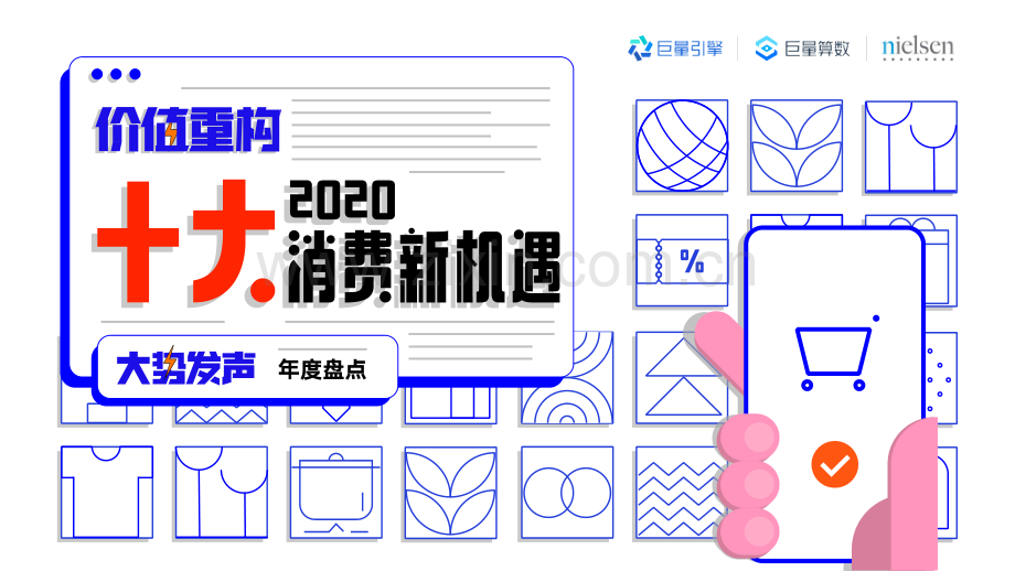 2020十大消费新机遇.pdf_第1页