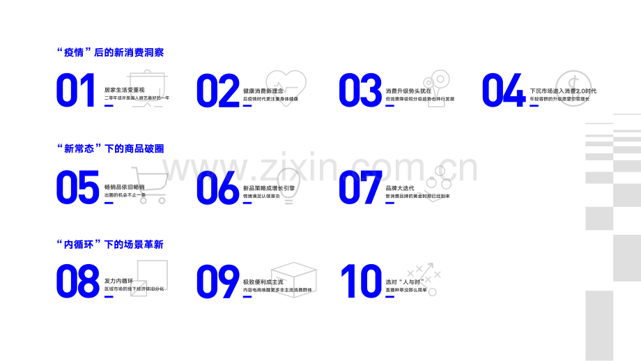 2020十大消费新机遇.pdf_第3页