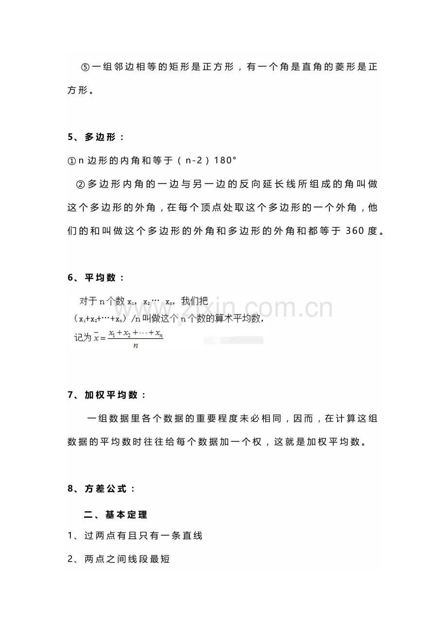 初中数学140个逢考必出的公式.docx_第2页