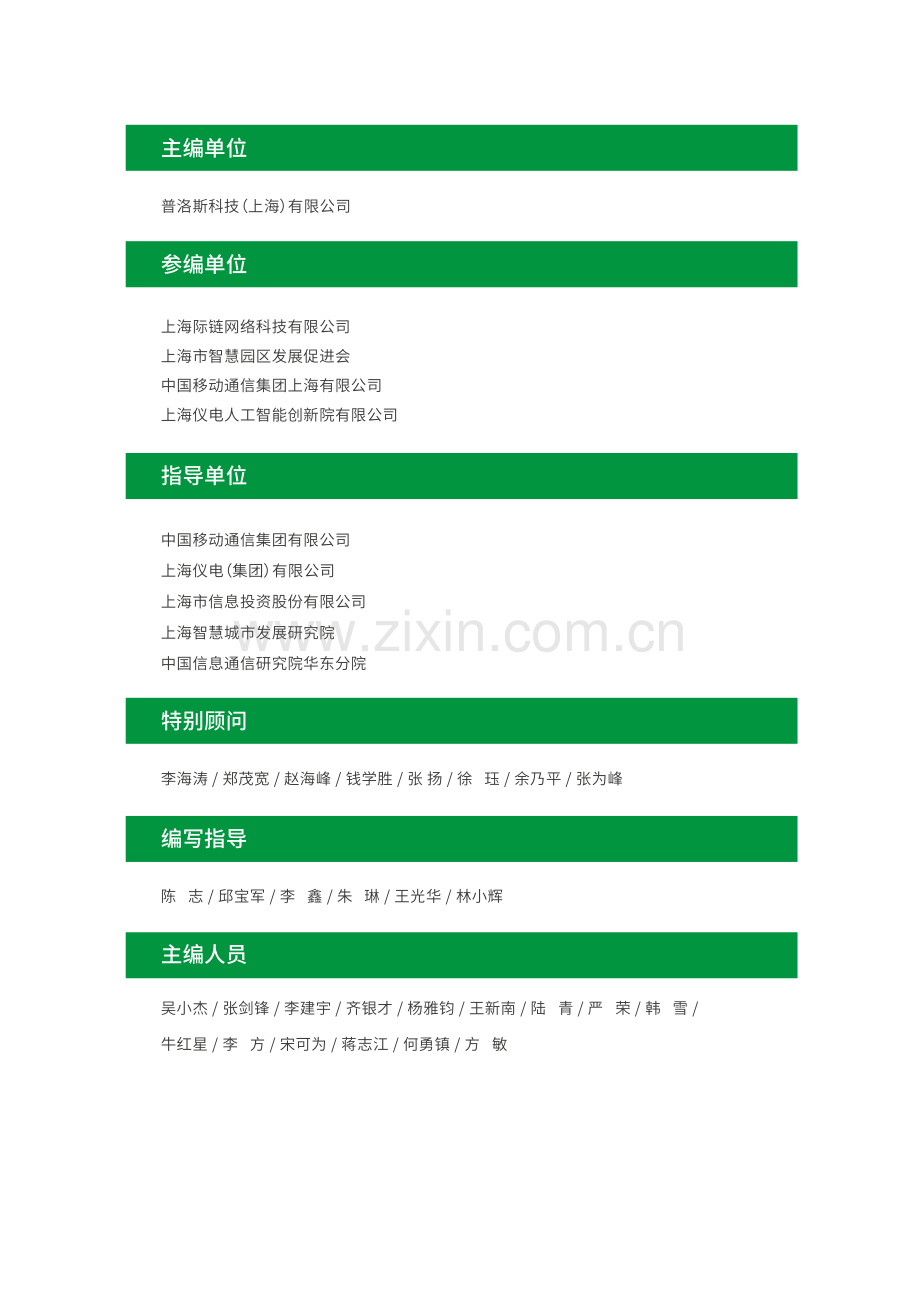 2021智慧物流园区白皮书.pdf_第2页