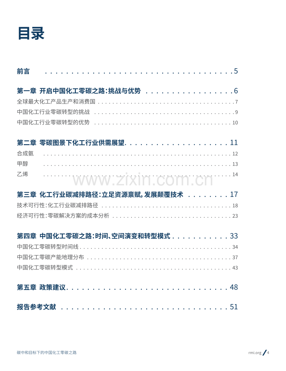 2022碳中和目标下的中国化工零碳之路.pdf_第2页