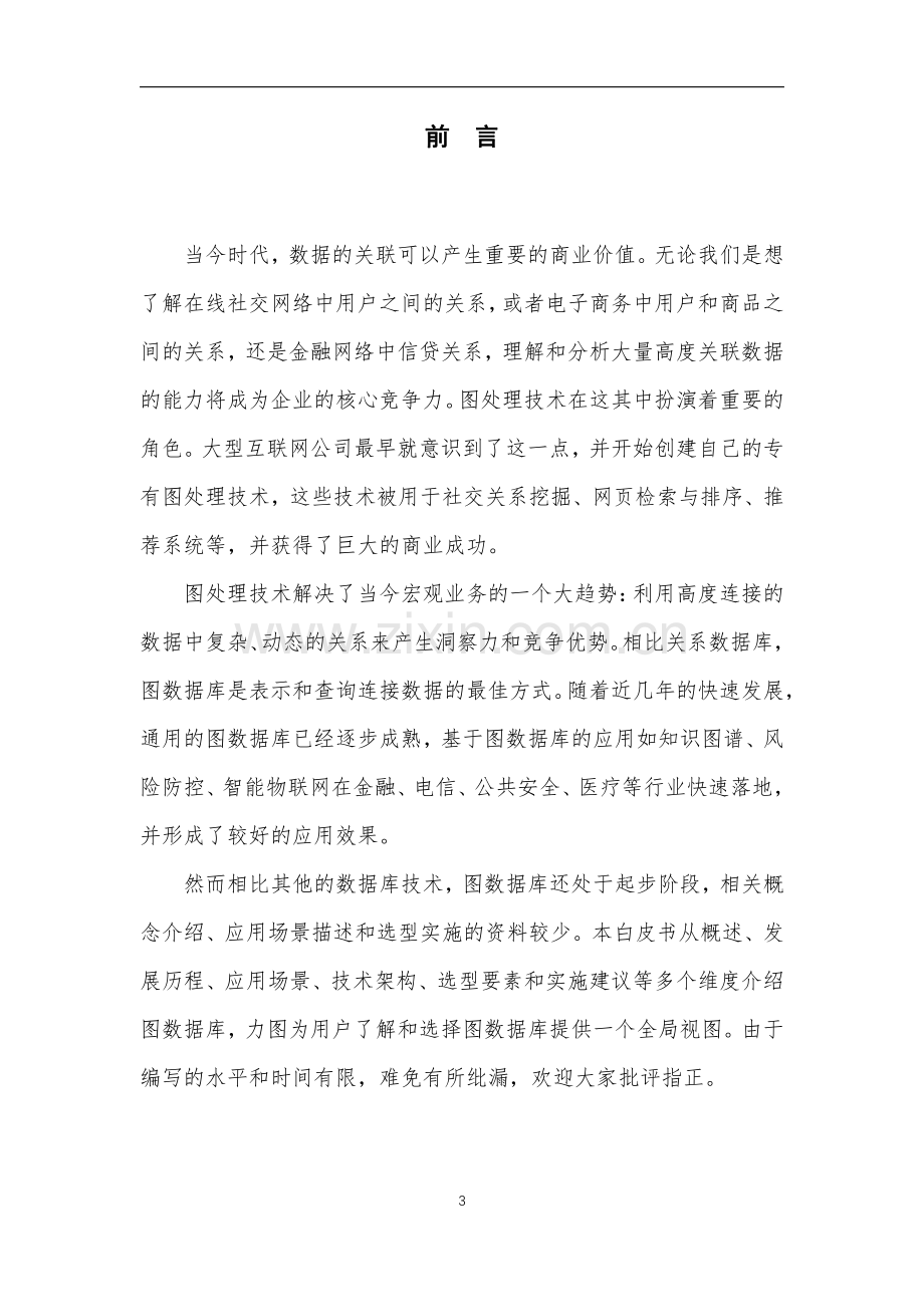 图数据库白皮书.pdf_第2页