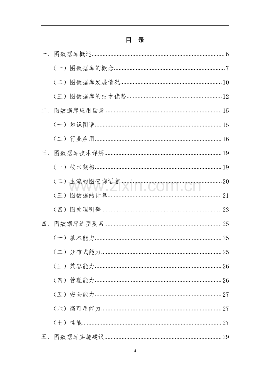 图数据库白皮书.pdf_第3页