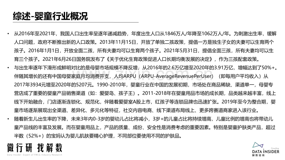 2022母婴品牌戴可思品牌调研.pdf_第2页