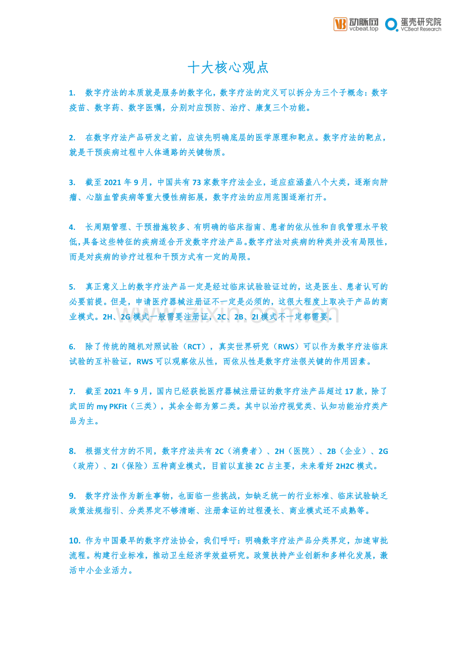 中国数字疗法白皮书.pdf_第2页