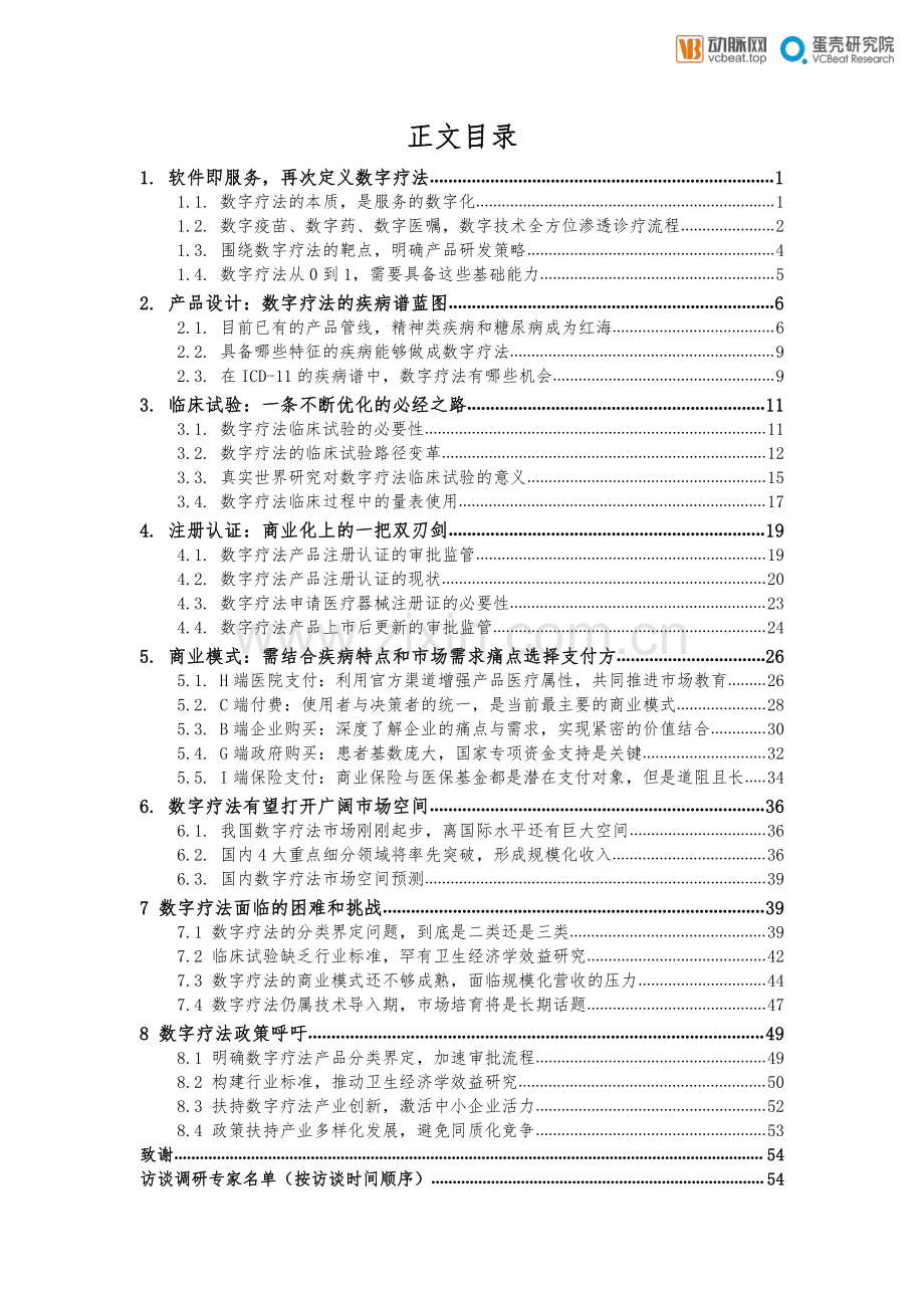 中国数字疗法白皮书.pdf_第3页