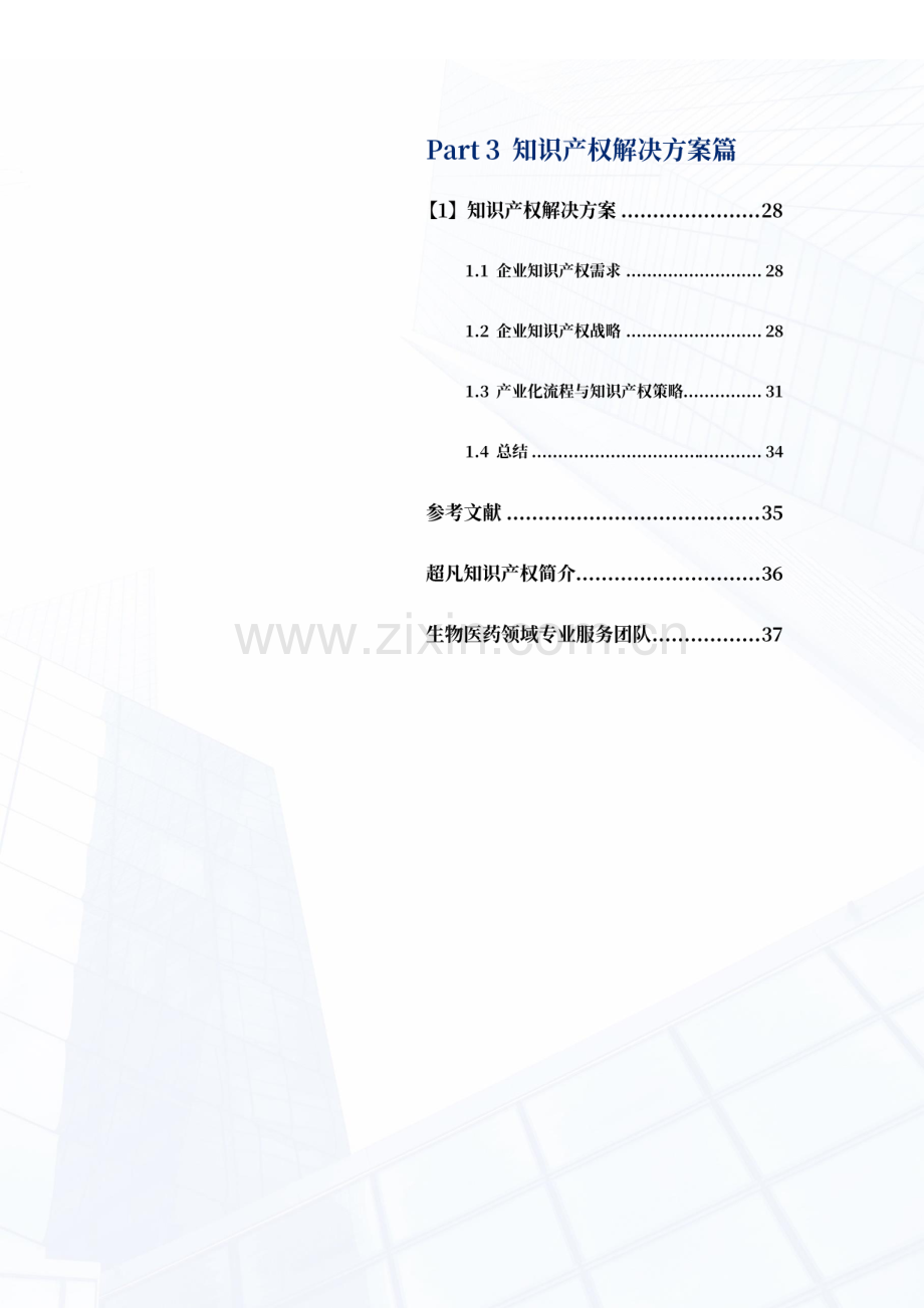 基因检测行业cfDNA检测技术知识产权白皮书.pdf_第3页