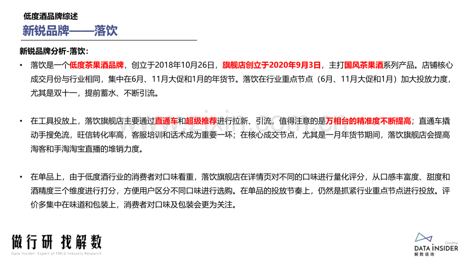 2022年低度酒行业调研报告.pdf_第3页