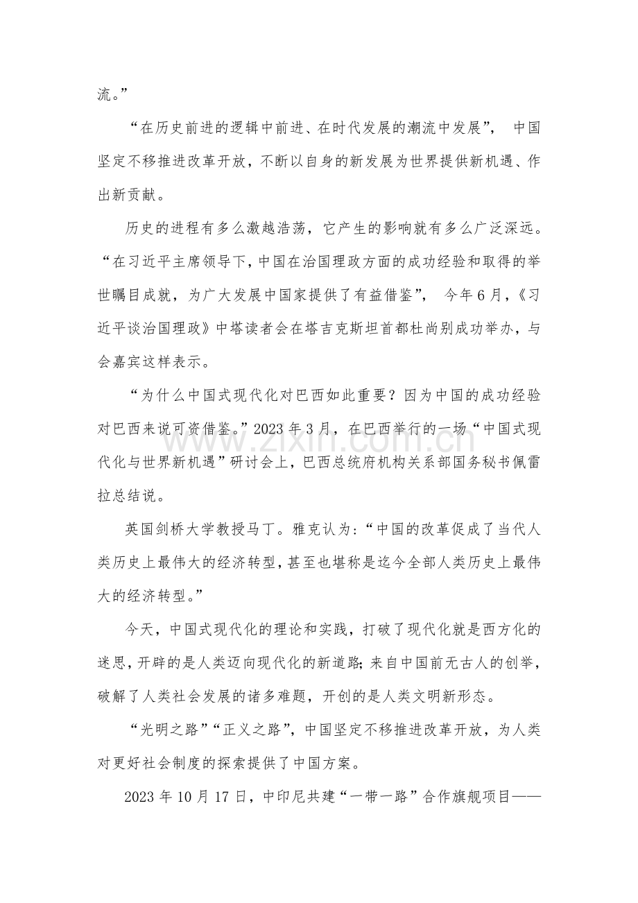 2024年学习贯彻二十届三中全会精神心得体会与全镇学习宣传贯彻党的二十届三中全会精神工作方案和计划【2篇文】.docx_第2页