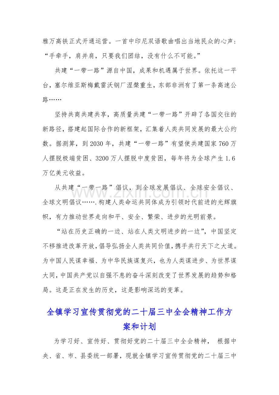 2024年学习贯彻二十届三中全会精神心得体会与全镇学习宣传贯彻党的二十届三中全会精神工作方案和计划【2篇文】.docx_第3页