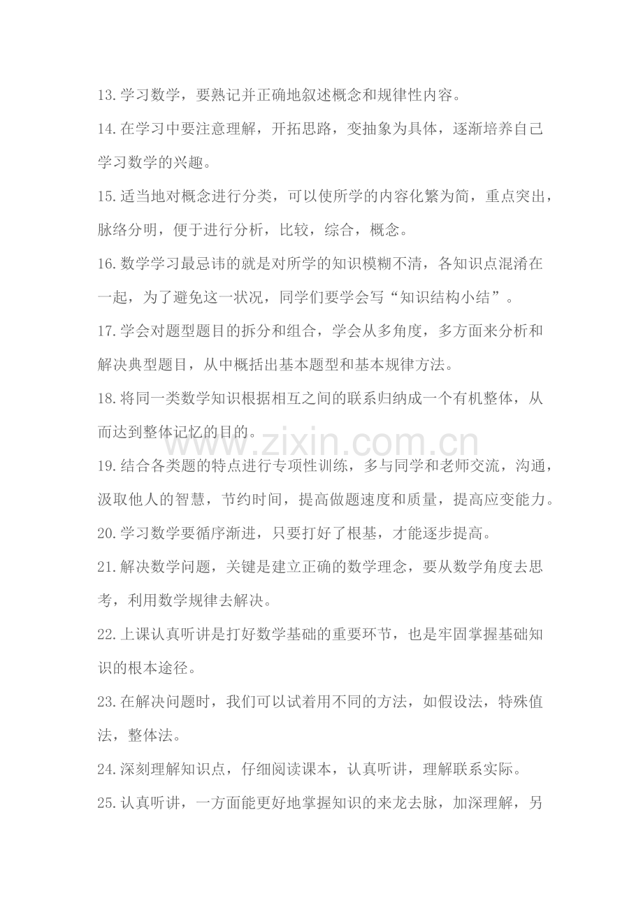 初中数学超管用的100个学习方法.docx_第2页