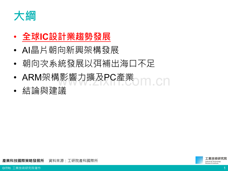 全球芯片设计业发展与热门AI应用产品分析2021.pdf_第2页