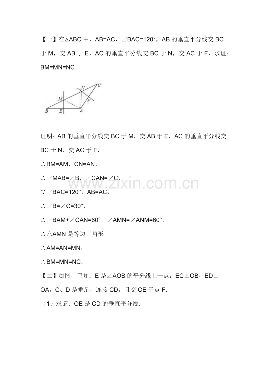 初中数学【线段垂直平分线】专题训练含解析过程.docx_第1页