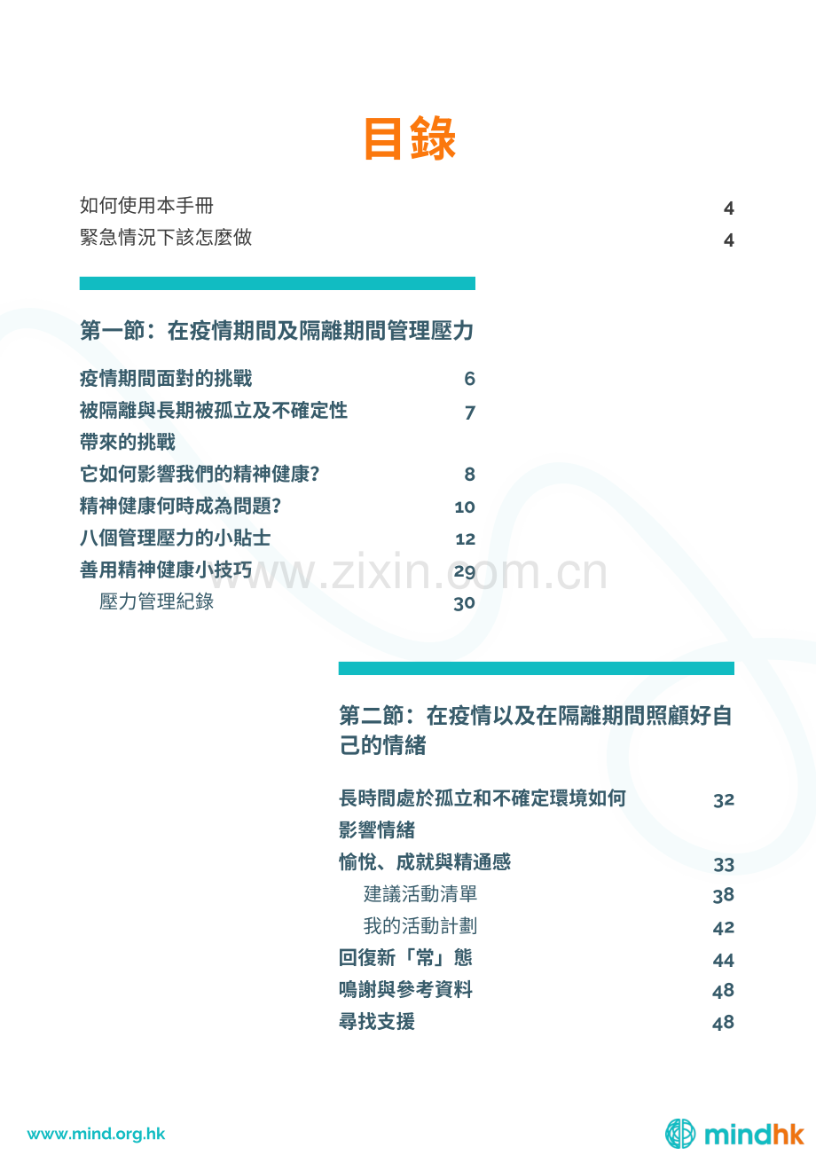 港大COVID-19-精神健康援助自助手册.pdf_第3页