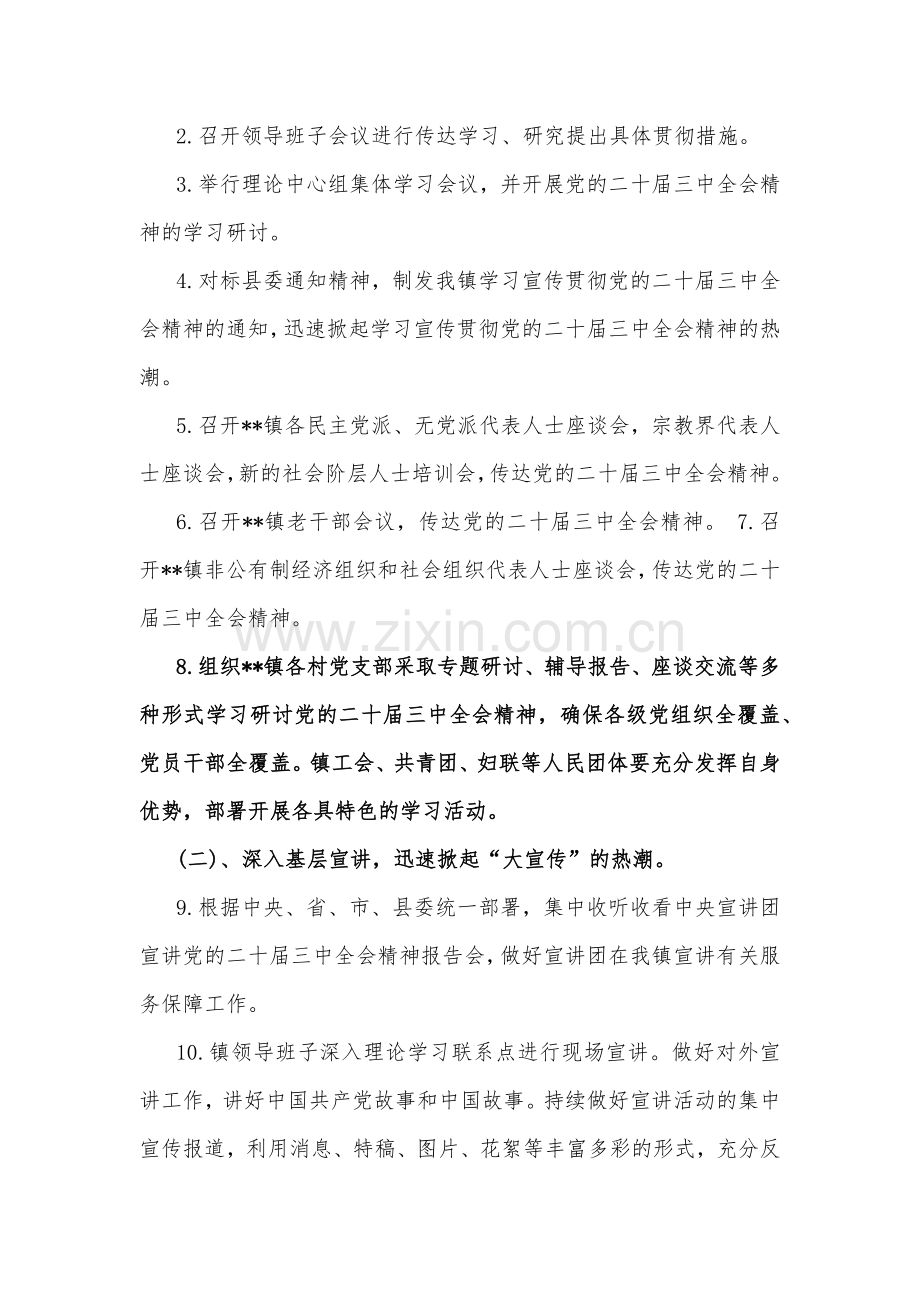 全面宣传贯彻学习2024年二十届三中全会精神工作方案1950字范文.docx_第2页