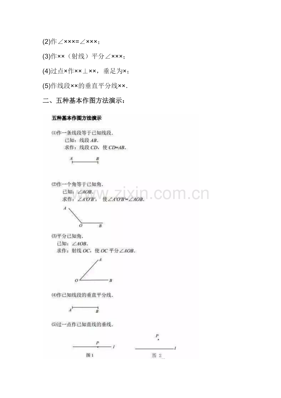 初中数学几何5种作图的基本概念与技巧.docx_第2页