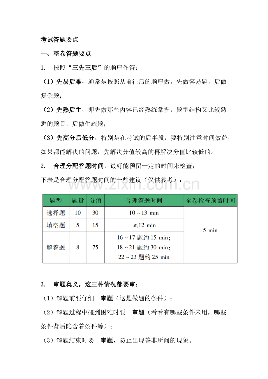 初中数学考试答题要点归纳.docx_第1页