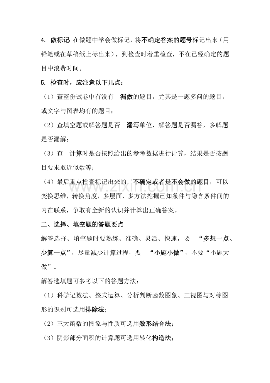 初中数学考试答题要点归纳.docx_第2页