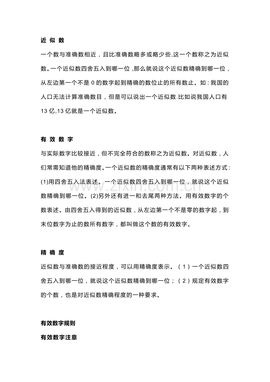 初中数学：近似数与平均数知识点+同步练习.docx_第1页