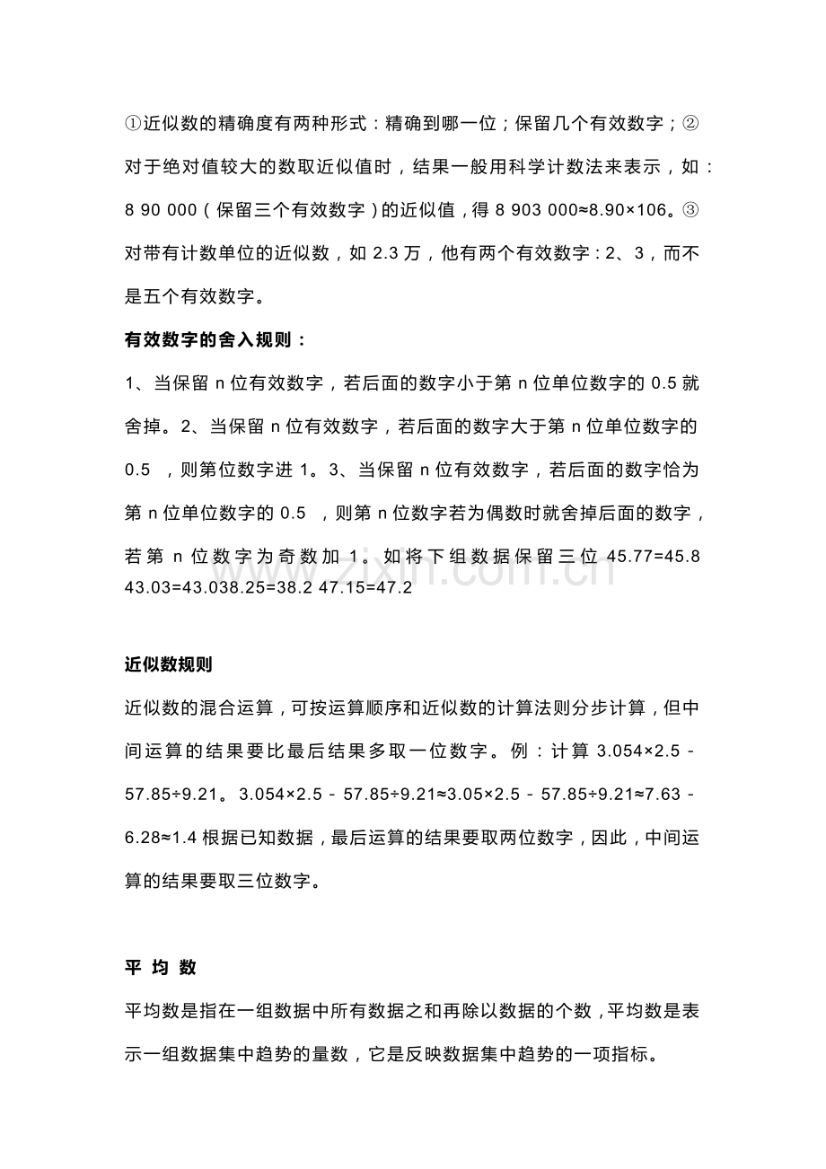 初中数学：近似数与平均数知识点+同步练习.docx_第2页