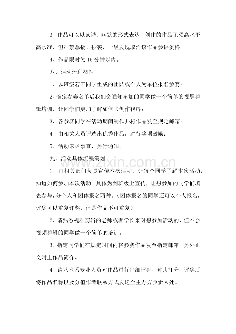 视频创作剪辑比赛活动策划书.doc_第2页