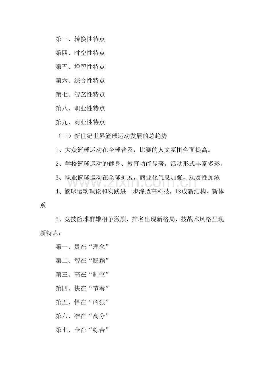 关于体育教案理论课教案.doc_第2页