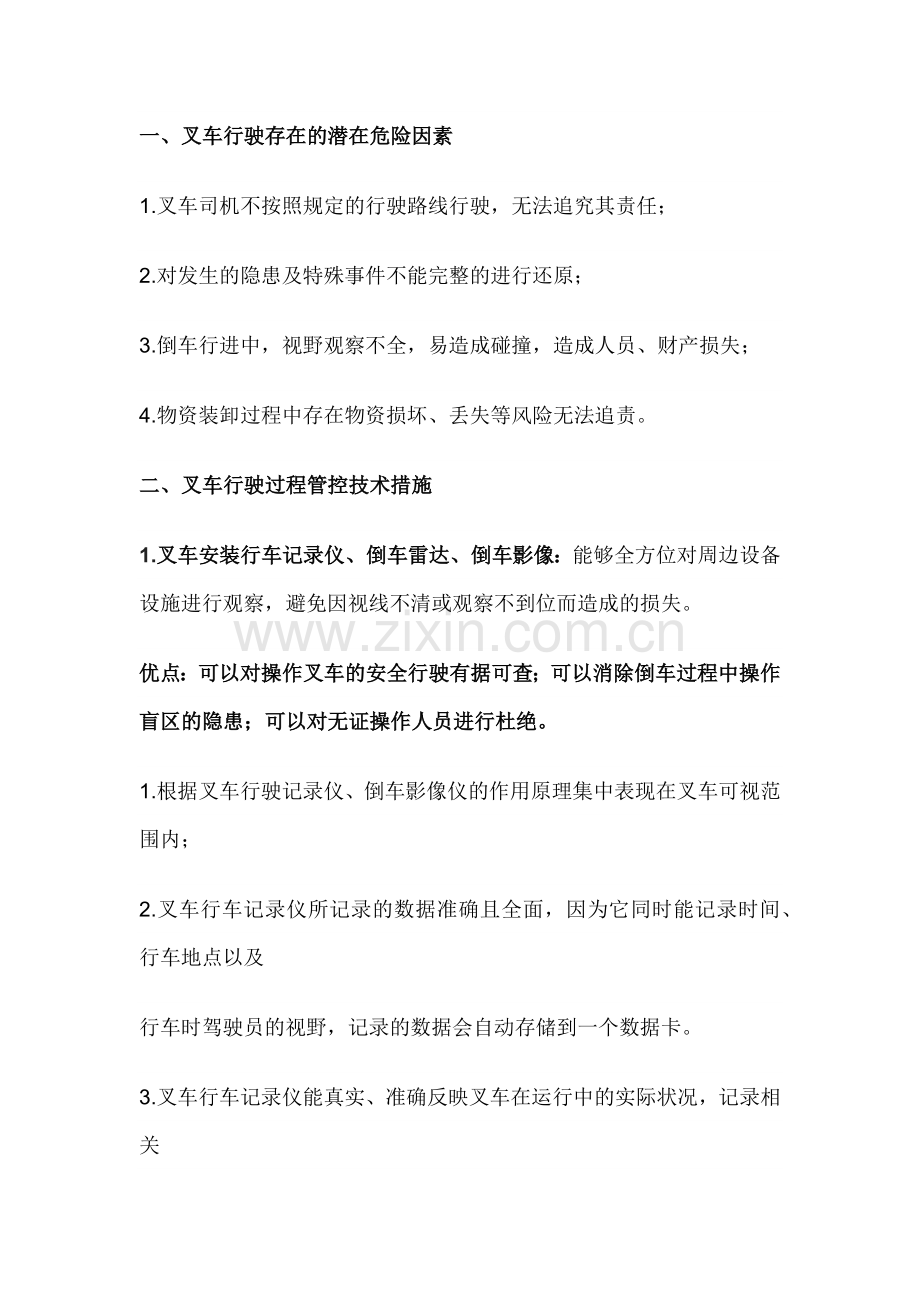 叉车行驶安全管控措施.docx_第1页