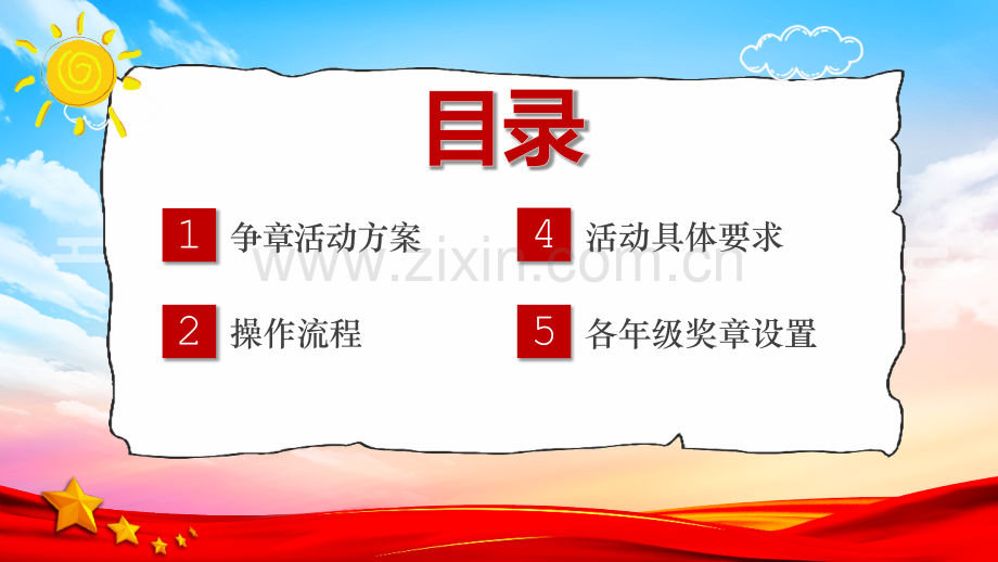 《少先队争章活动方案》ppt.pptx_第2页