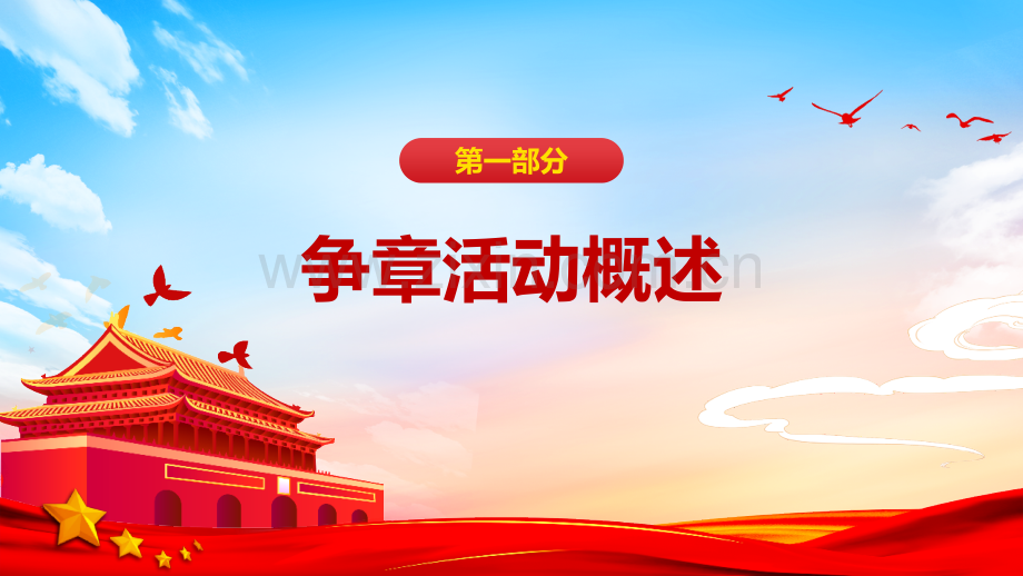 《少先队争章活动方案》ppt.pptx_第3页