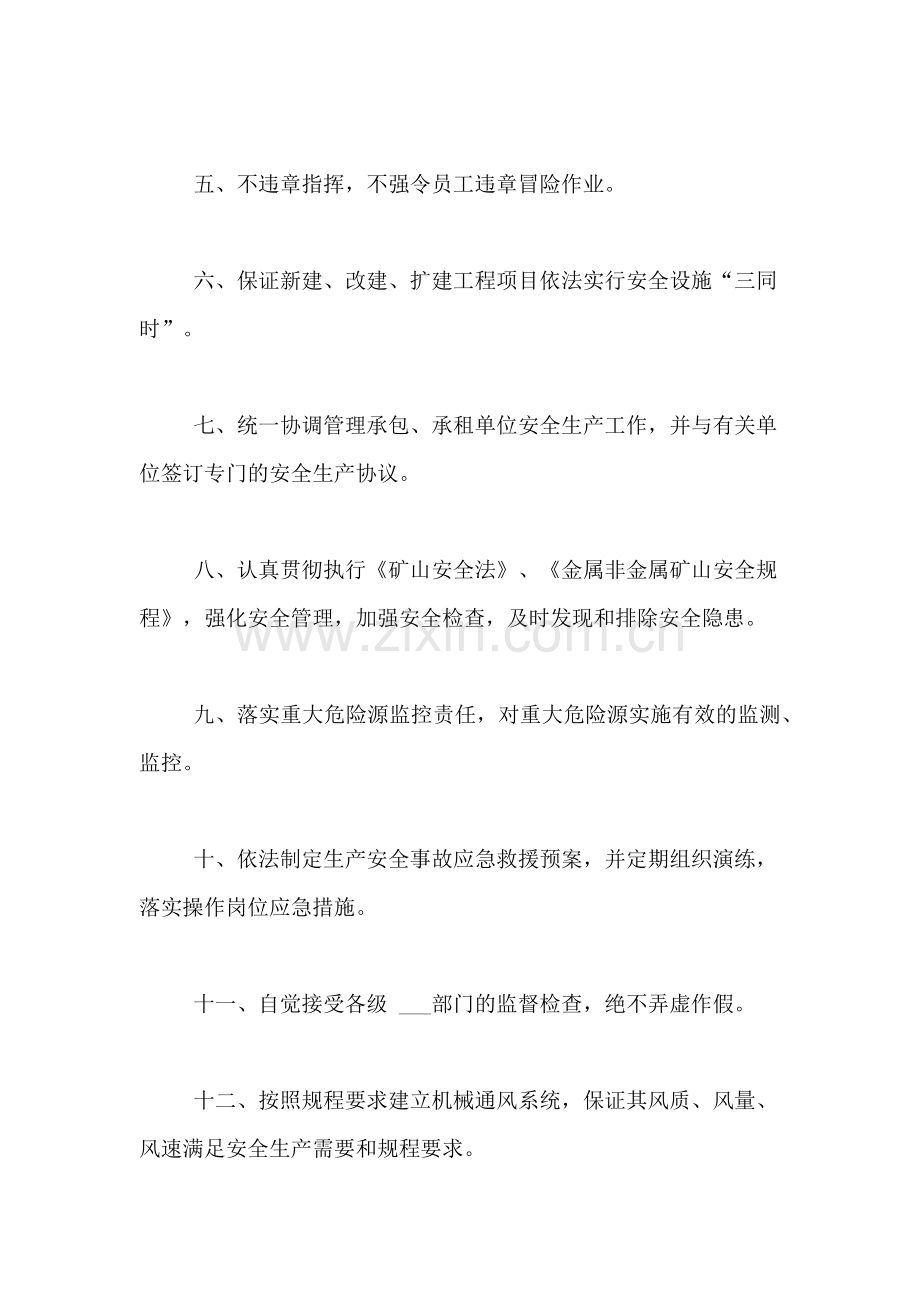 【实用】安全生产承诺书范文合集七篇.doc_第2页