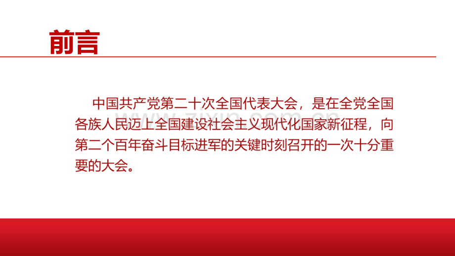 2022二十次大会报告PPT课件.pptx_第2页