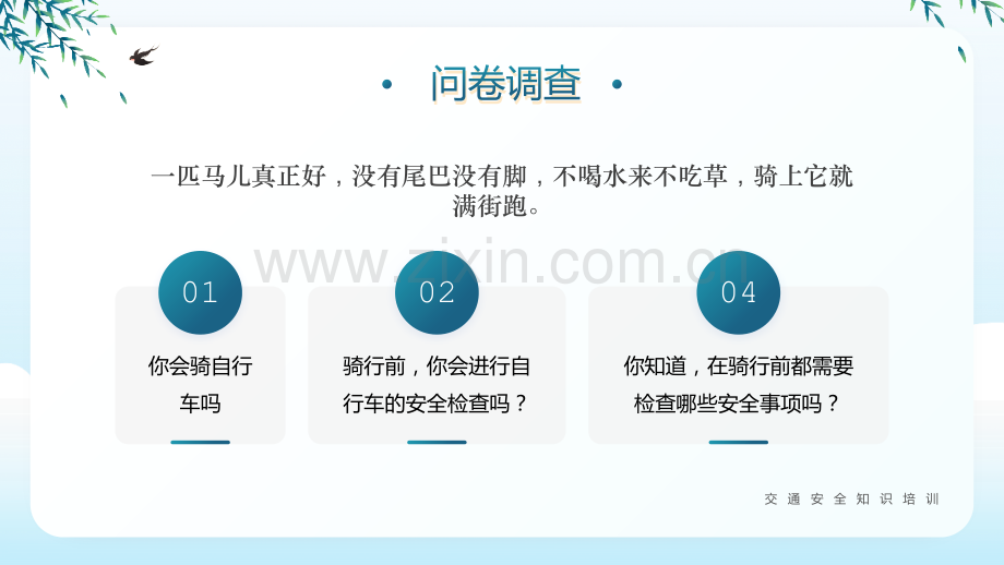 交通安全自行车的骑行安全班会全文PPT.pptx_第2页