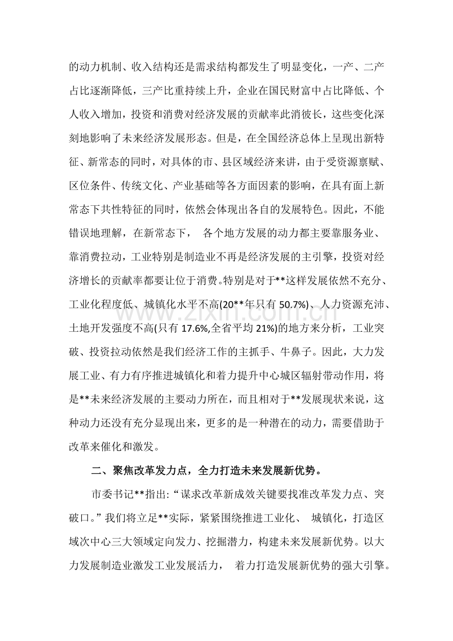 （七篇文）学习贯彻二十届三中全会精神心得体会研讨发言稿.docx_第2页