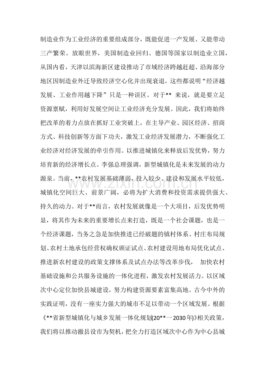 （七篇文）学习贯彻二十届三中全会精神心得体会研讨发言稿.docx_第3页