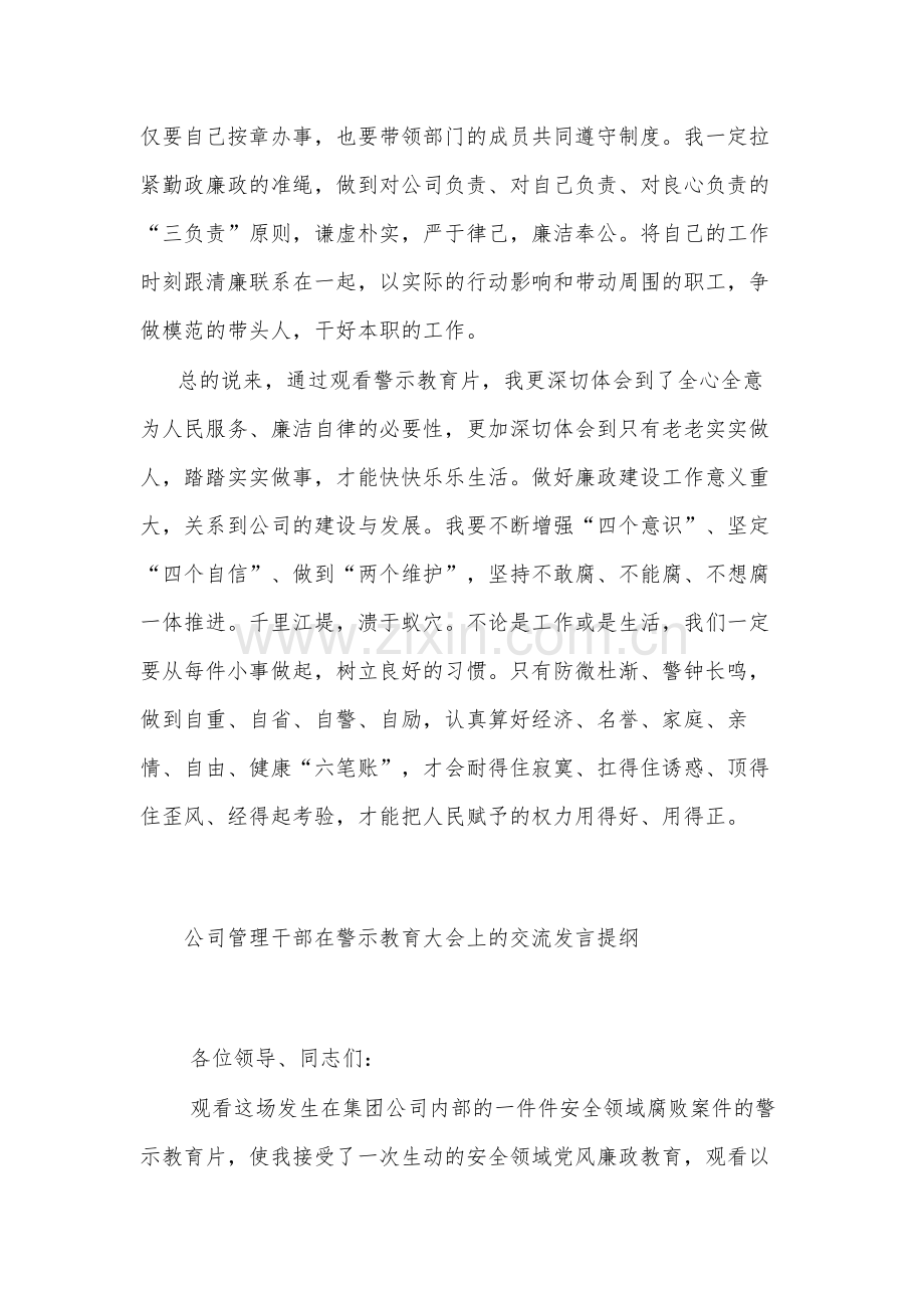 公司中层领导干部警示教育交流研讨发言提纲两篇.docx_第3页