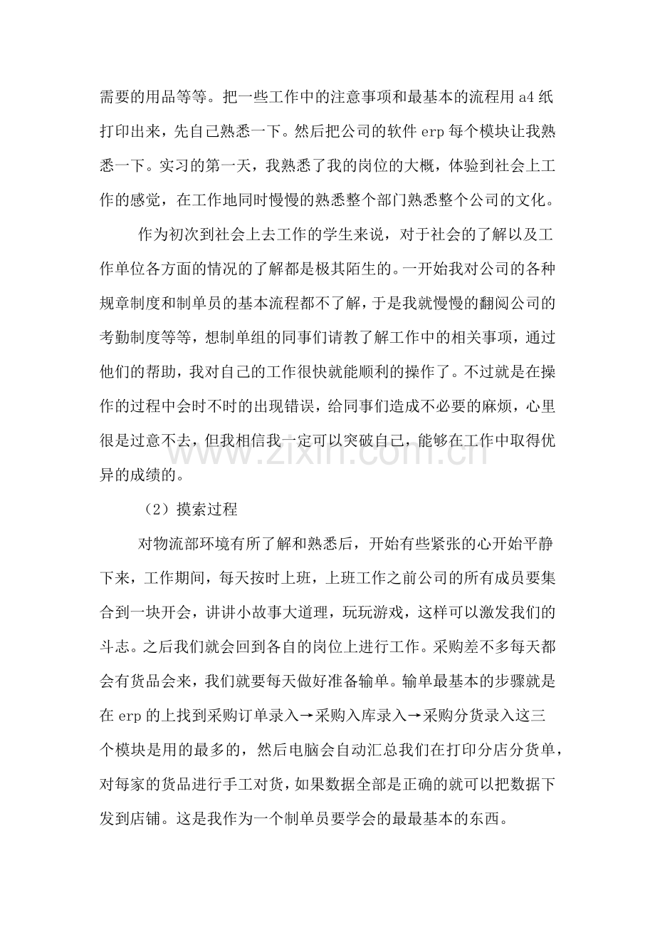 2019年关于物流实习总结.doc_第2页