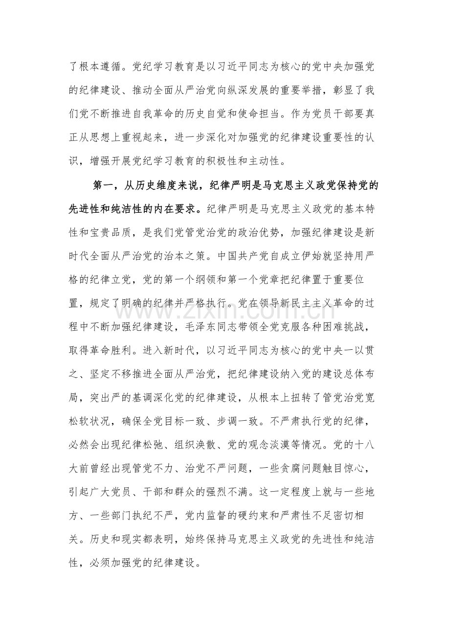 七一党课2篇：为党员干部的自觉遵循.docx_第2页