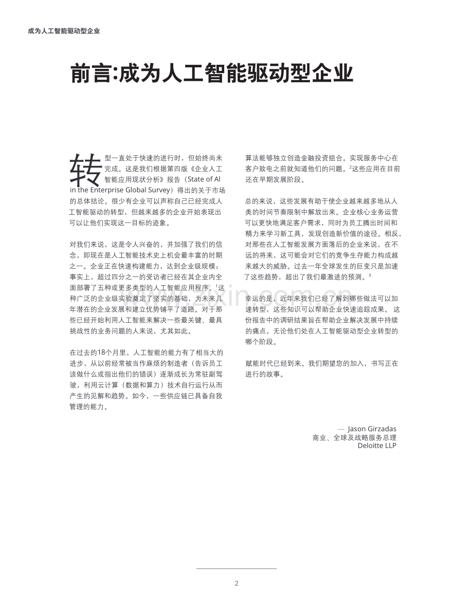 企业人工智能应用现状分析：成为人工智能驱动型企业.pdf_第3页