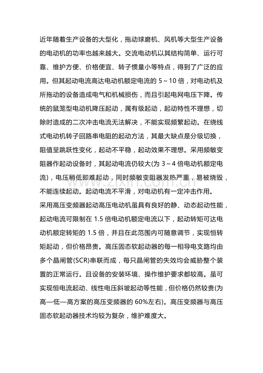 技能培训资料：重型设备电机如何启动.docx_第1页