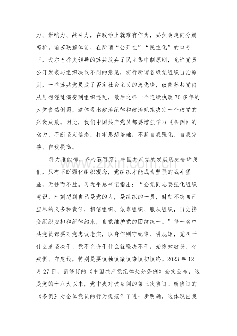 2024党纪学习教育政治纪律和政治规矩对照检查2篇范文.docx_第2页