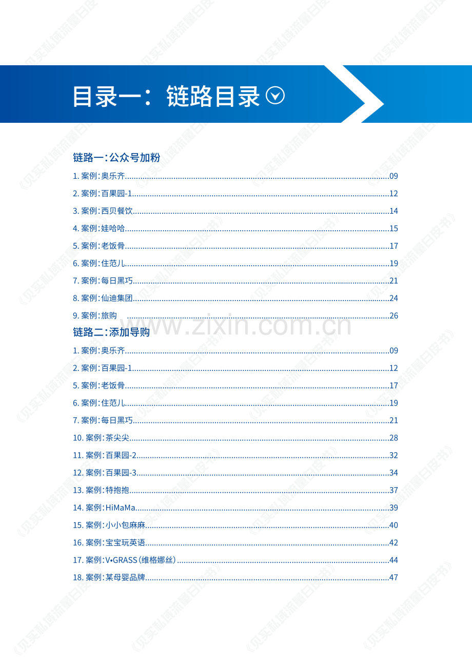 见实《私域招式手册》终版.pdf_第3页