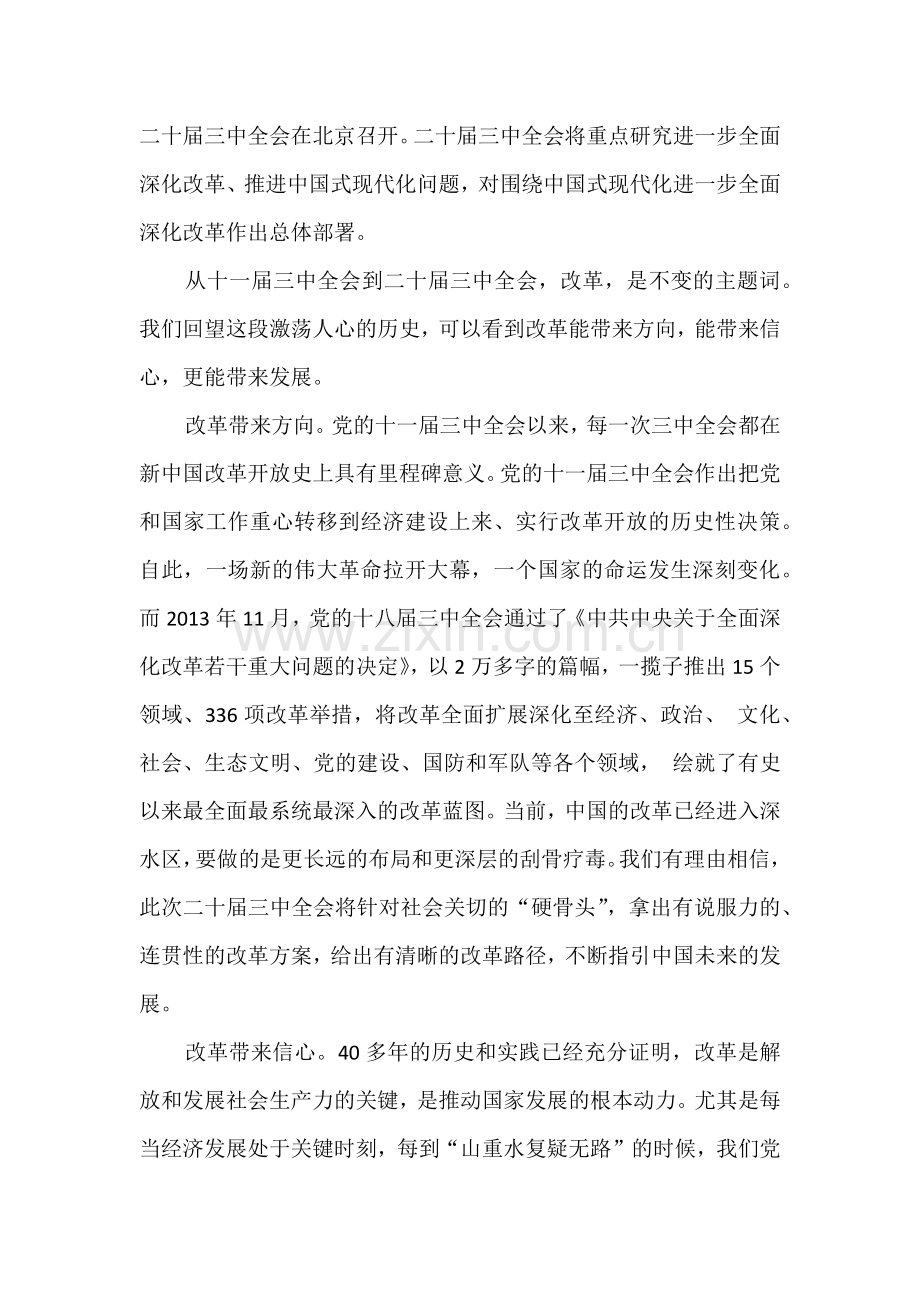 2024年学习二十届三中全会精神心得研讨发言稿三篇供参考选用.docx_第3页