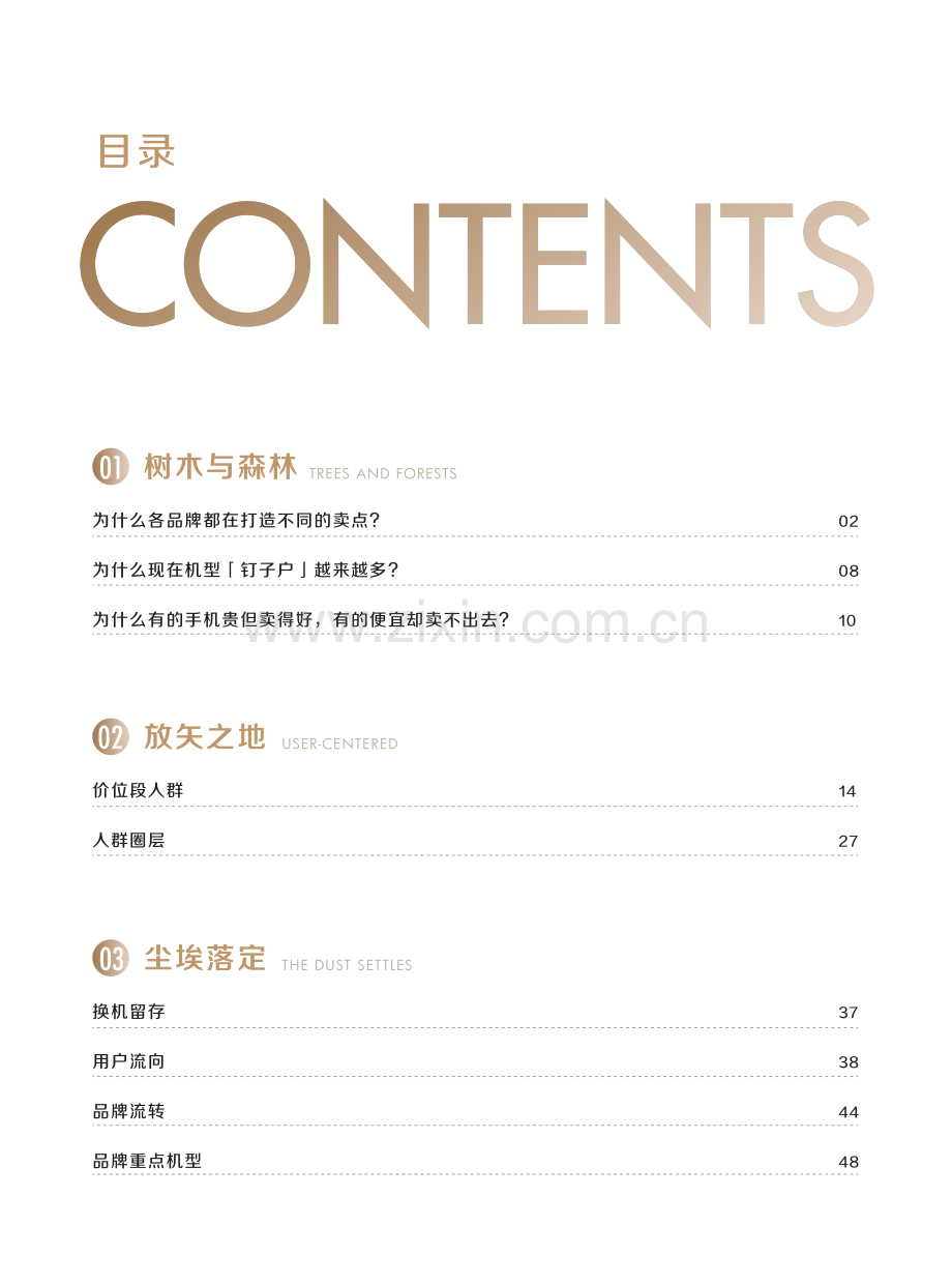 2021巨量引擎手机行业人群洞察白皮书.pdf_第3页