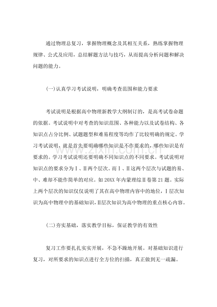 2019年高三物理复习计划.doc_第3页