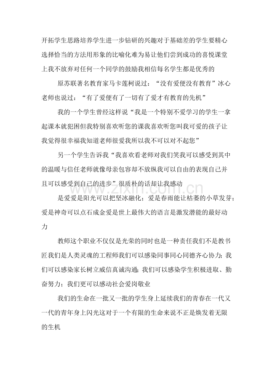 师德师风的优秀演讲稿.doc_第3页