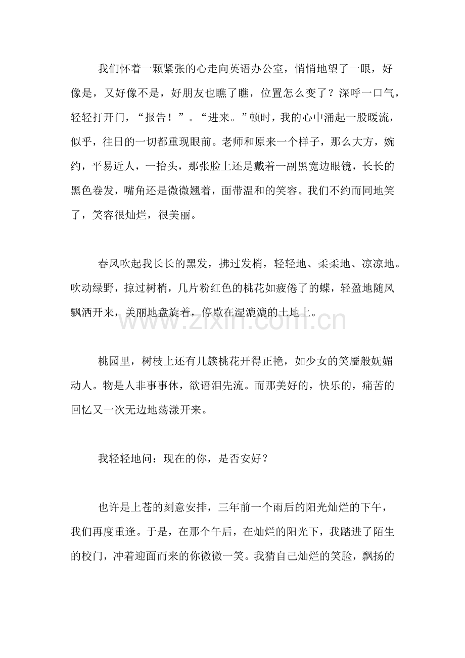 关于温和的目光记事作文范文.doc_第2页