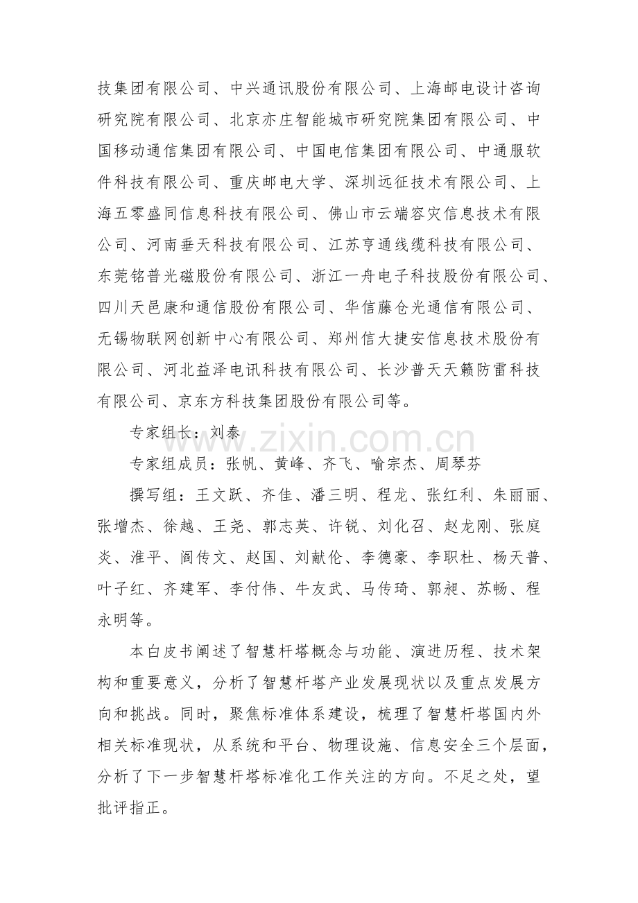 2021智慧杆塔产业和技术标准白皮书.pdf_第3页