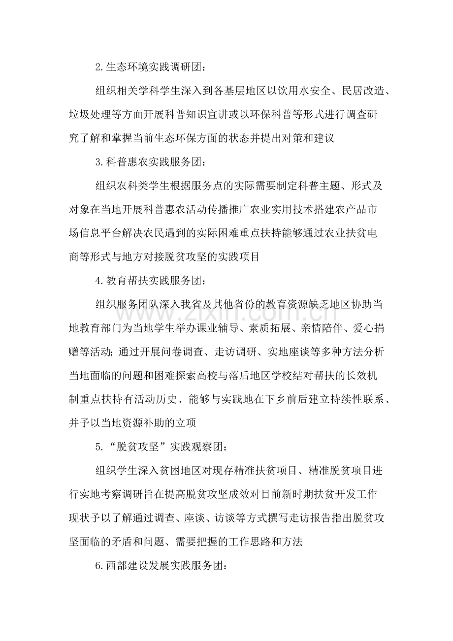 大学生暑期三下乡社会实践活动方案.doc_第2页